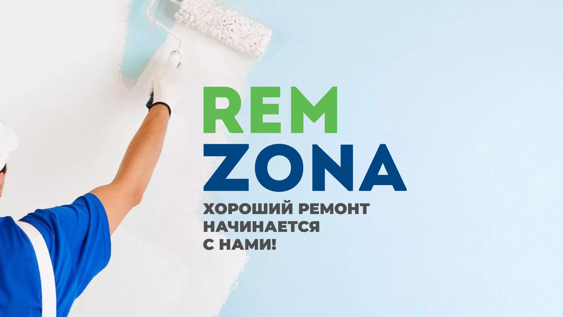 Разработка сайта компании «REMZONA» в Новокуйбышевске